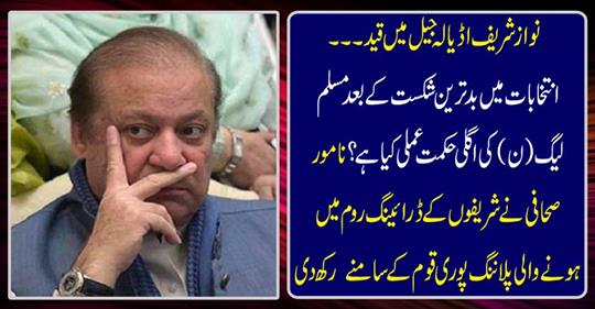 30/5000 NSharif arrested in Adela jail.....
