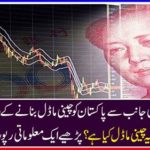 Imran Khan claims to make Chinese model ... But what is this Chinese model?