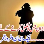 The world where is the unit of azan...