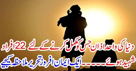 The world where is the unit of azan...