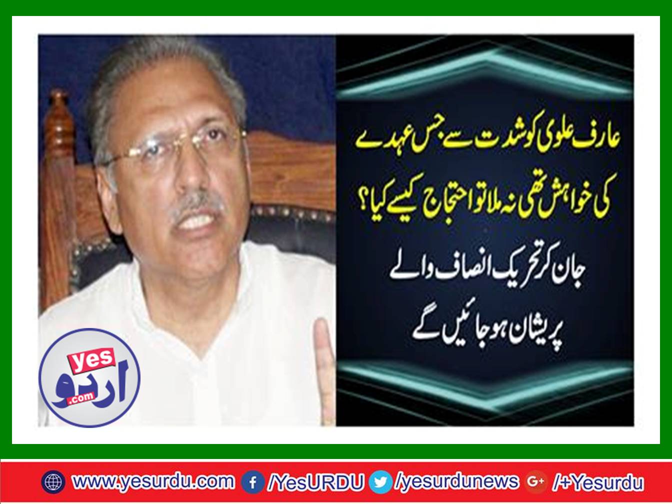 Arif Alvi pressing desire Speaker National Assembly failed