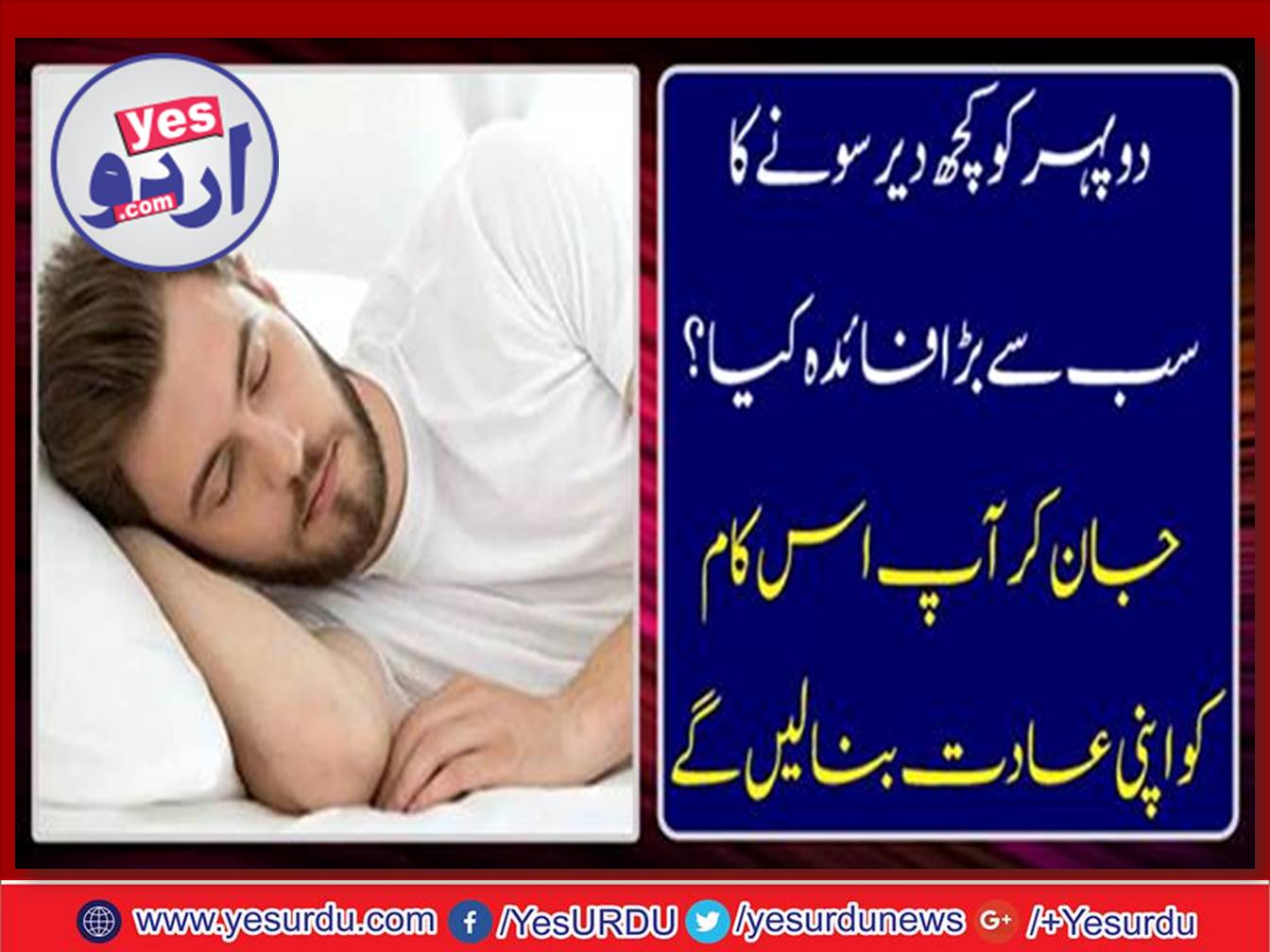 WHAT, IS, BIGGEST, BENEFIT, OF, SLEEPING, FOR, SOME, TIME, IN, NOON