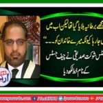 Justice Shaukat Siddiqui wrote the letter with name of the Chief Justice
