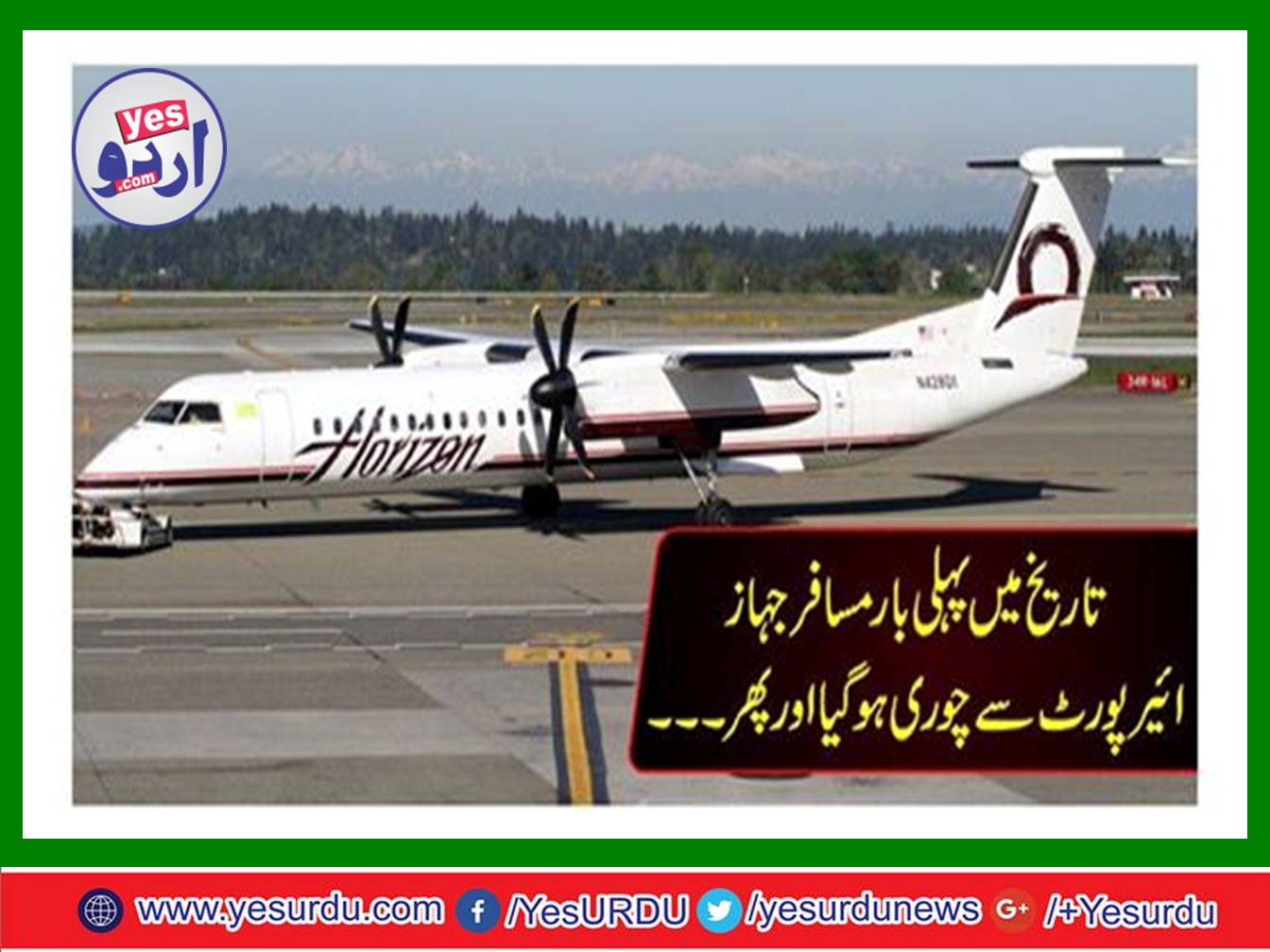تاریخ میں پہلی مرتبہ مسافر جہاز ایئر پورٹ سے چوری ہو گیا