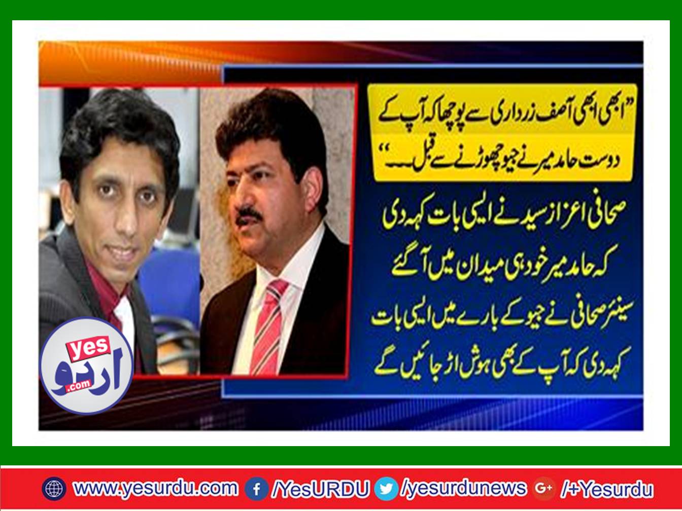 Hamid Mir himself came to the field