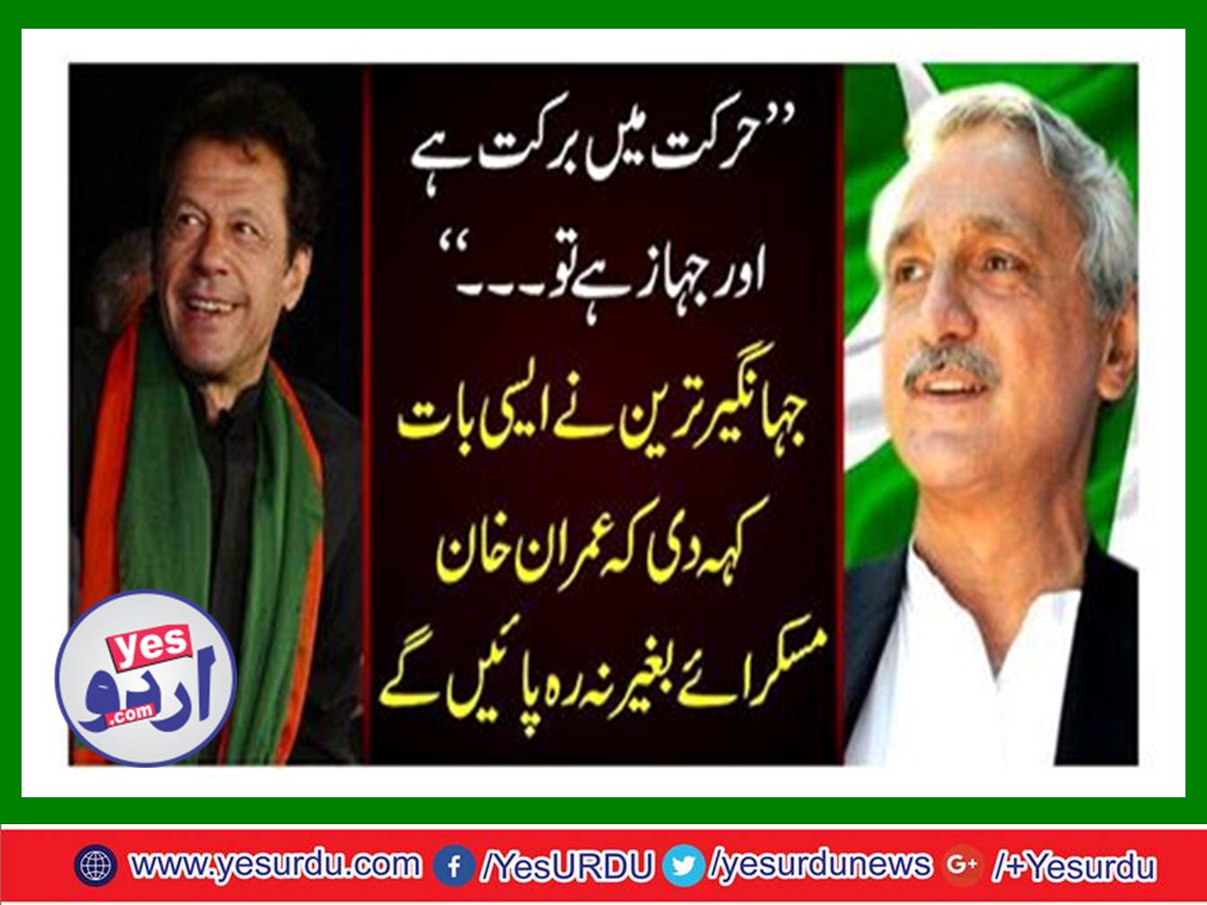 The use of a ship for the party was essential: Jehangir Tareen