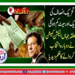 The Election Commission declared banned the election