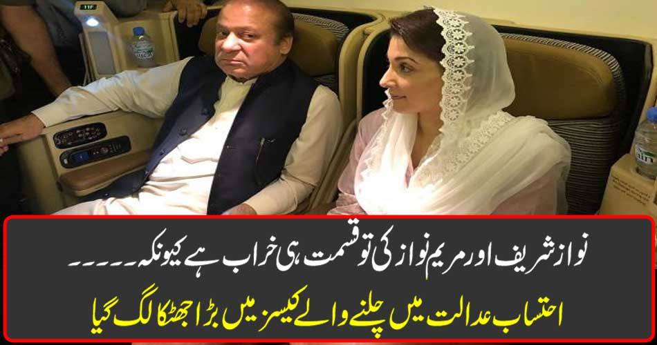Nawaz Sharif and Mary Nawaz are so fate because ..... The cases in accountability courts got a lot of shock