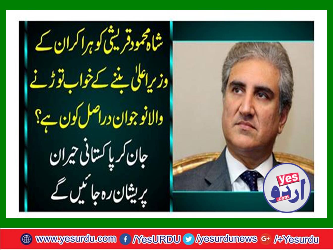 Salman Naeem smashed the dream of becoming Chief Minister of Shah Mehmood Qureshi