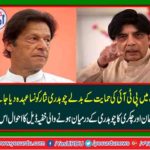Which position will be given to Chaudhry Nisar instead of supporting PTI in Punjab?