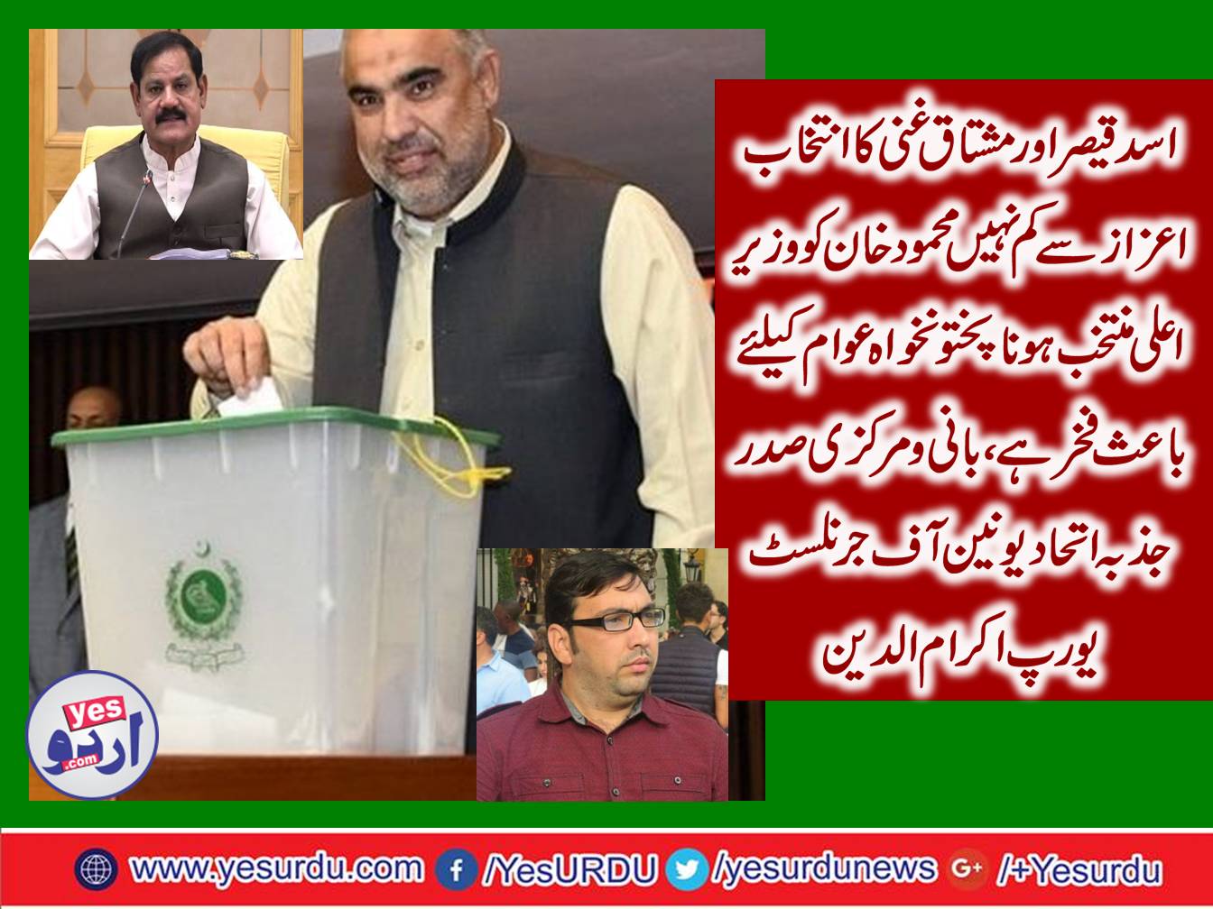 Asad Qaiser and Mushtaq Ghani choice are not less than honor, Mahmood Khan is elected to be the chief minister, proud of the people of Pakhtunkhwa, Chief Ikramuddin