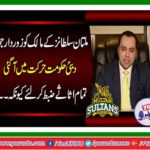 Multan Sultan's owner shouted loudly