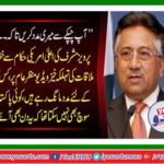 Pervez Musharraf's secret meeting with very powerful American person