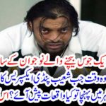 Shoaib Akhtar's true story of friendship with a young man ... was the time when Shoaib Pandey returned to his city after taking the address of Expressi Express? Get started in this article