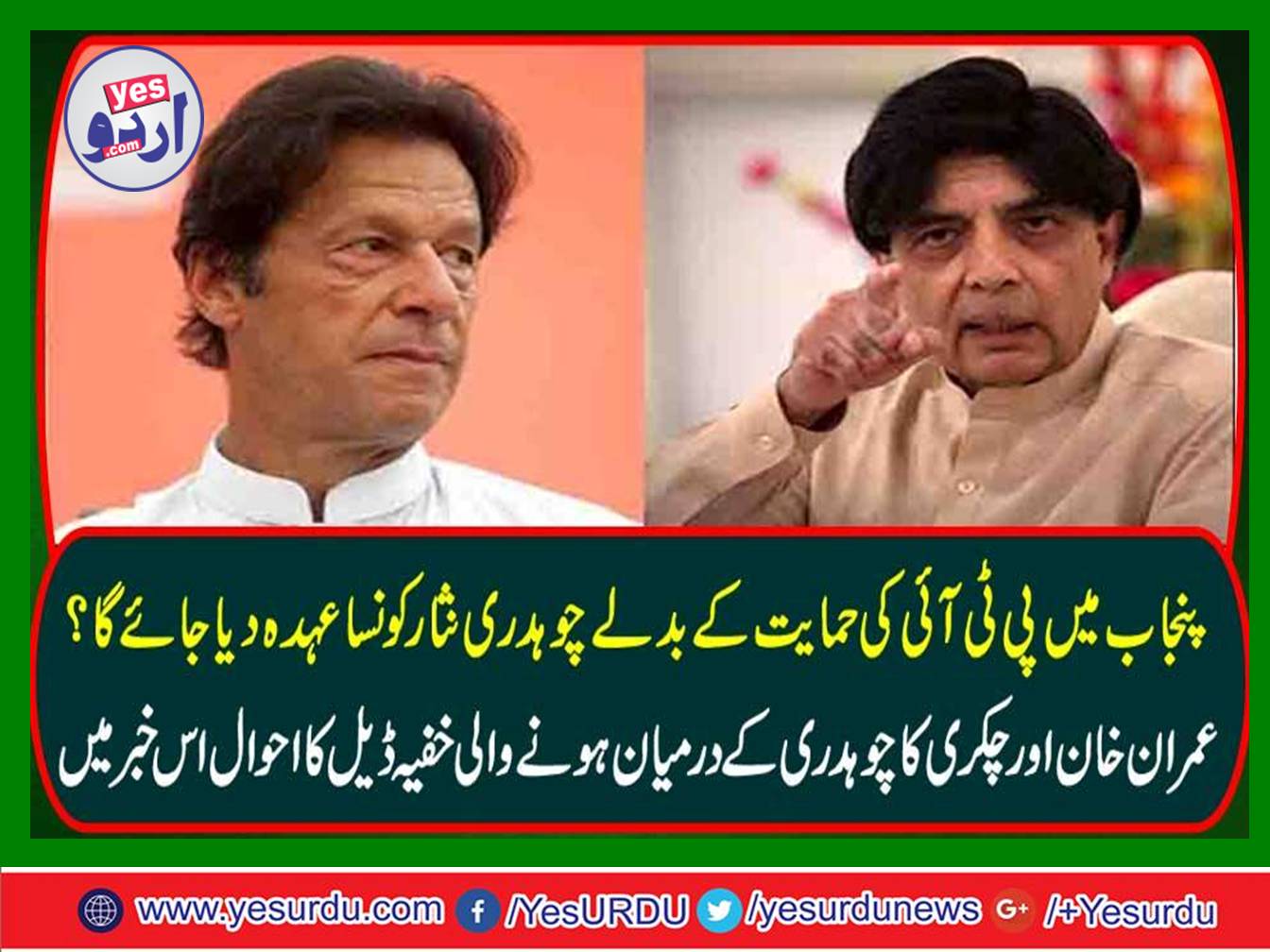 Which position will be given to Chaudhry Nisar instead of supporting PTI in Punjab?