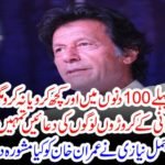 Khan,Sahib:,Do,not,do,anything,else,in,the,first,100,days,or,not,,but,if,you,do,one,thing,then,millions,of,people,of,Pakistan,will,definitely,get,you,....,What,advice,did,Dr.,Ajmal,Nazi,make,Imran,Khan?,Get,it