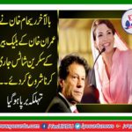 Reham Khan started releasing Imran Khan's BlackBerry screen shots