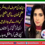 Anonymous anchor person Uzma Naouman also resigned