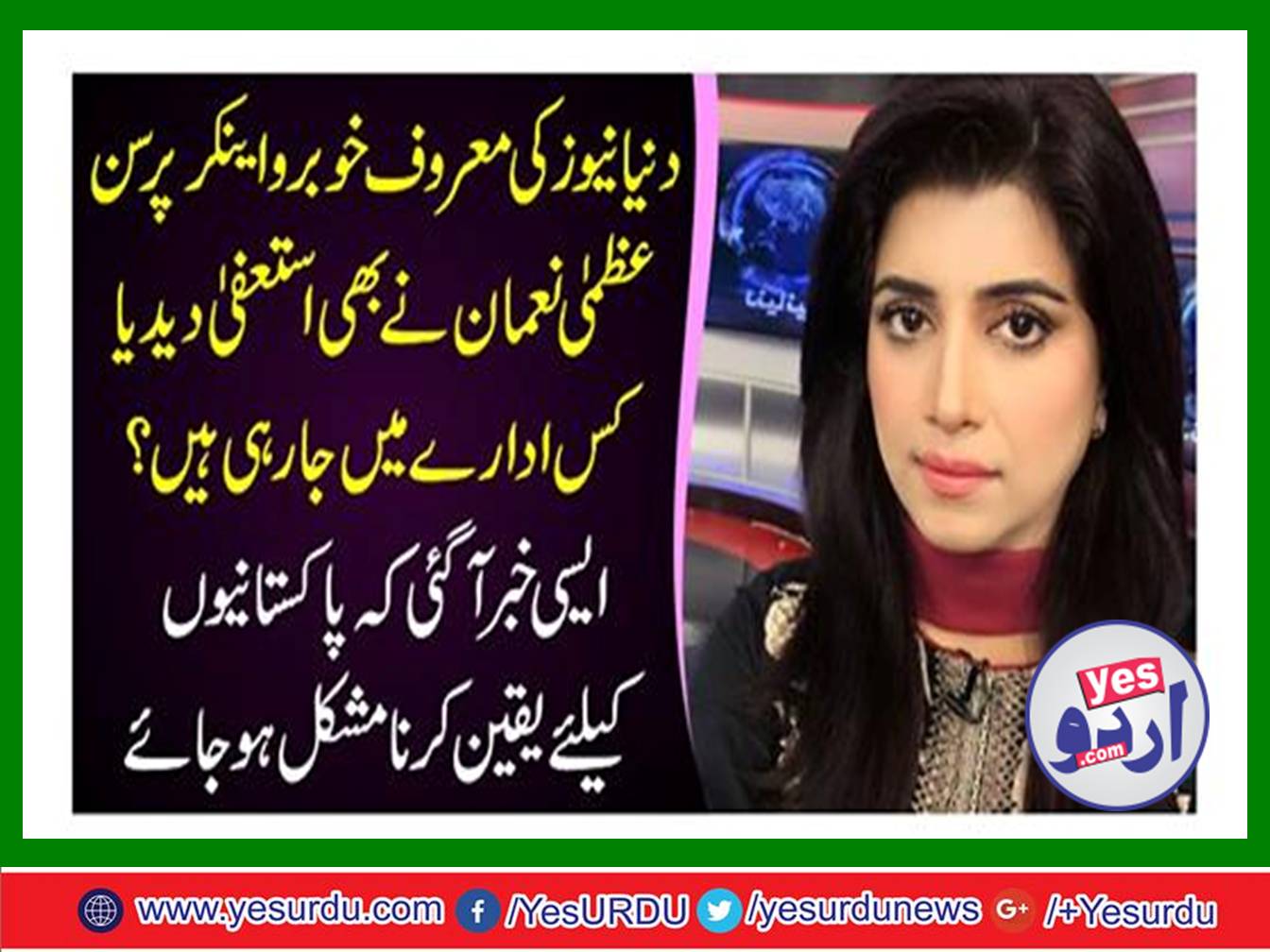 Anonymous anchor person Uzma Naouman also resigned