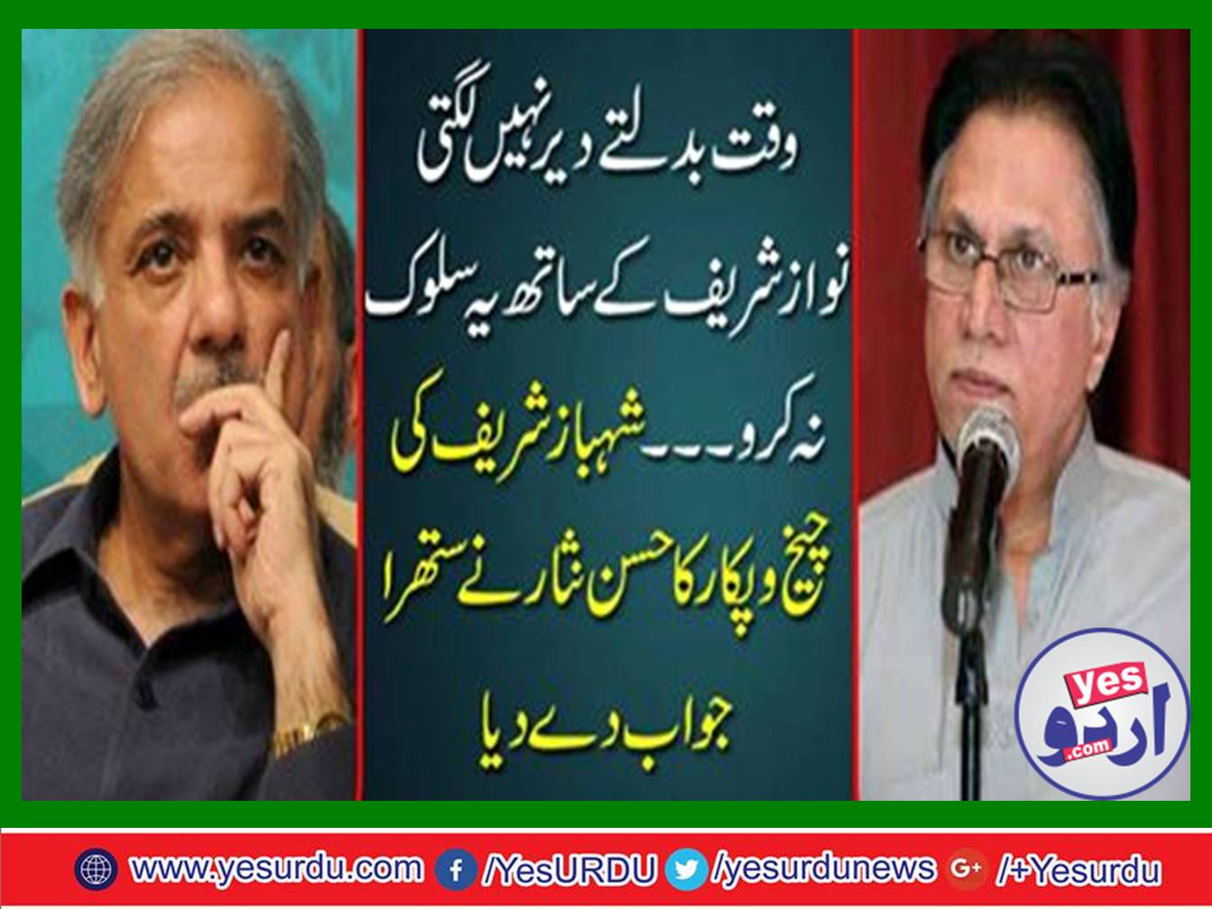 It does not take time to change do not treat this with Nawaz Sharif