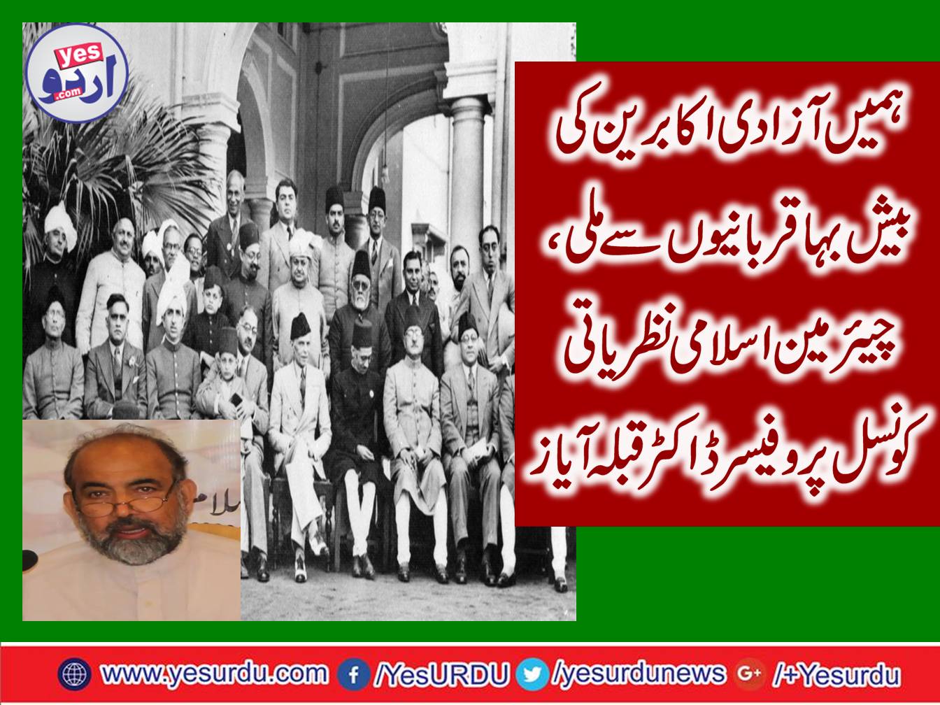 We got independence from the split up sacrifices of the activist, Professor Dr. Qibla Ayaz