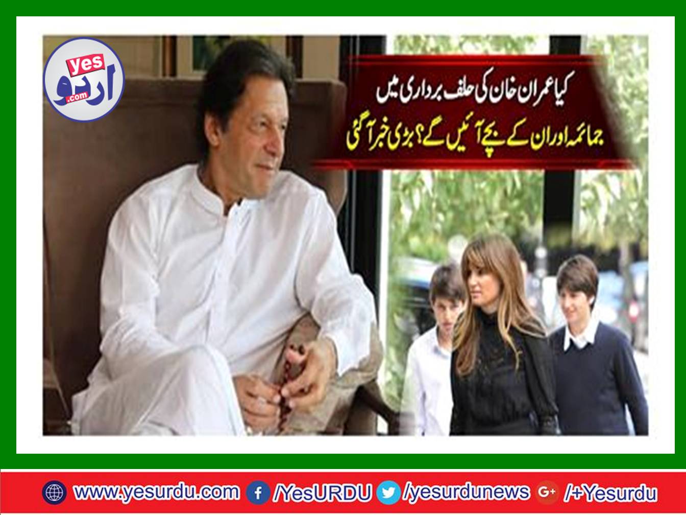 Jemima will not be able to participate in Imran khan oath-taking ceremony