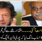 Naseer Sethi's death came before ... Taken before power, Tehreek-e-Insaf demanded accountability for the entire League to snake.