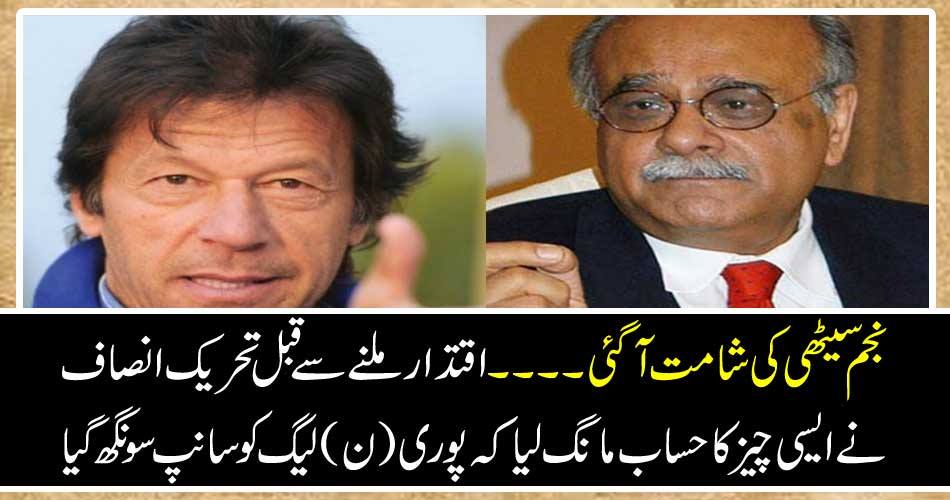 Naseer Sethi's death came before ... Taken before power, Tehreek-e-Insaf demanded accountability for the entire League to snake.
