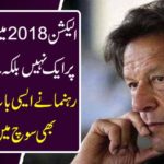Election 2018 is not one at the election mark but the lady leader said that the captains also think