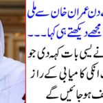 When I met Imran Khan on the first day, he said only seeing me ..... Zartaj Gul said such a thing that you will be aware of the secrets of success