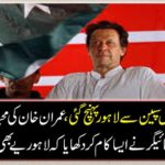 Express reached Express from Lahore to Lahore, a non-indigenous tyrant in the love of Imran Khan showed that the lakes were stunned.