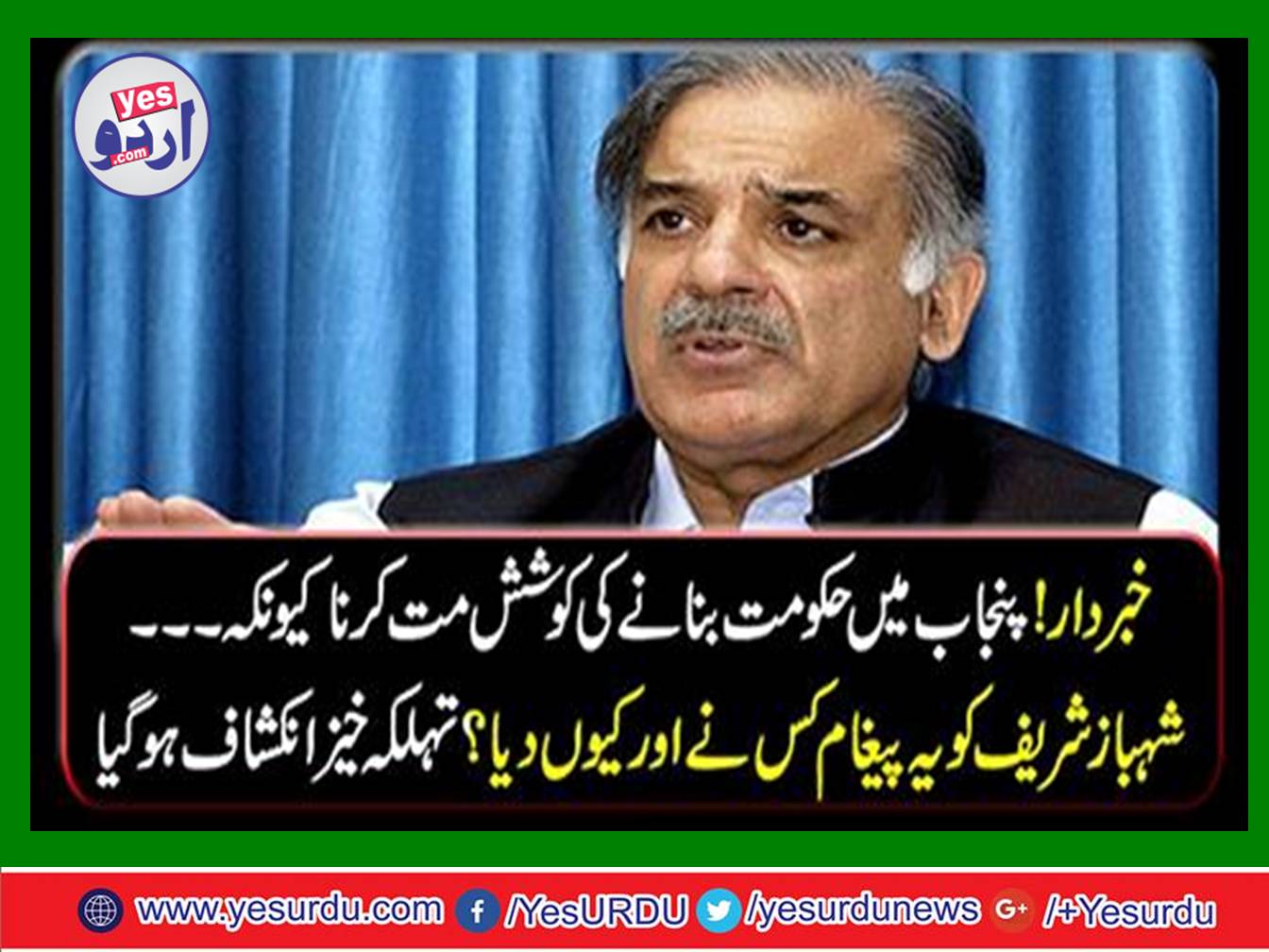 Do not try to make government in Punjab