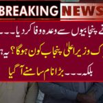 Imran Khan has promised to Punjabis Who will be the Chief Minister of corruption? This is not the Humayun Yasir but ........ Big name came