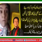 'PK' also reached the Banni gala congratulations to Imran Khan