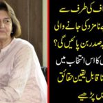 Will Nasir Iqbal be nominated for the presidency by presiding justice? What will be the role of opposition parties? Read incredible facts in this news