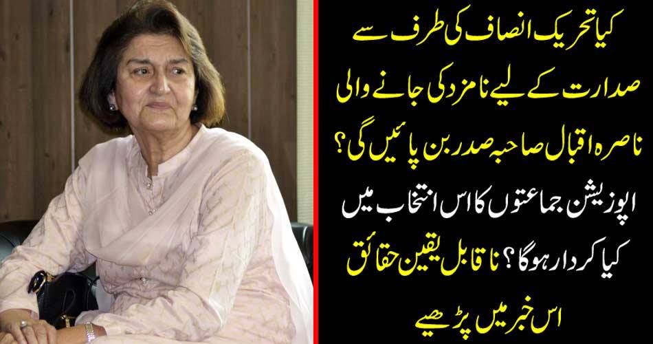 Will Nasir Iqbal be nominated for the presidency by presiding justice? What will be the role of opposition parties? Read incredible facts in this news