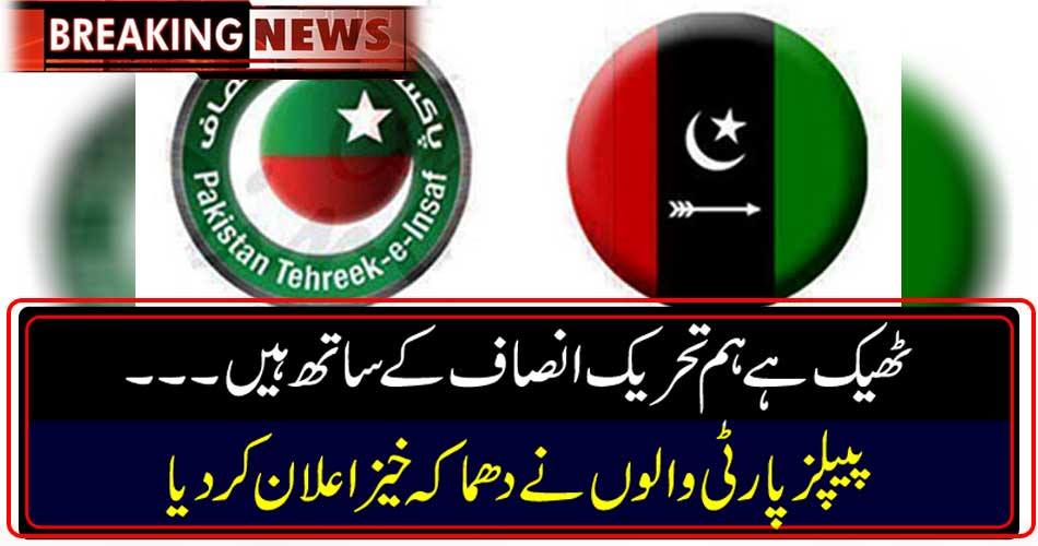 Breaking News: Well, we are with the movement of justice ...... People's Party declared explosive