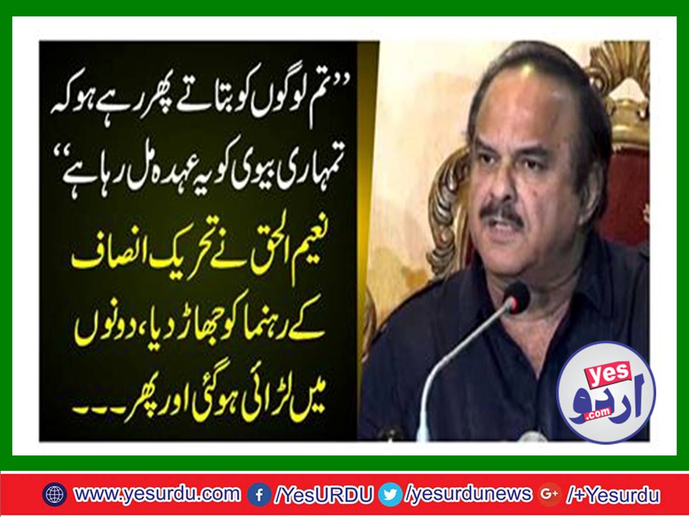 Naeem ul Haq dispatched the Tehreek-e-Insaf leader