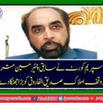 The Supreme Court gave a lot of shock to former chairman Evacuee Trust Property Siddiq ul-Farooq