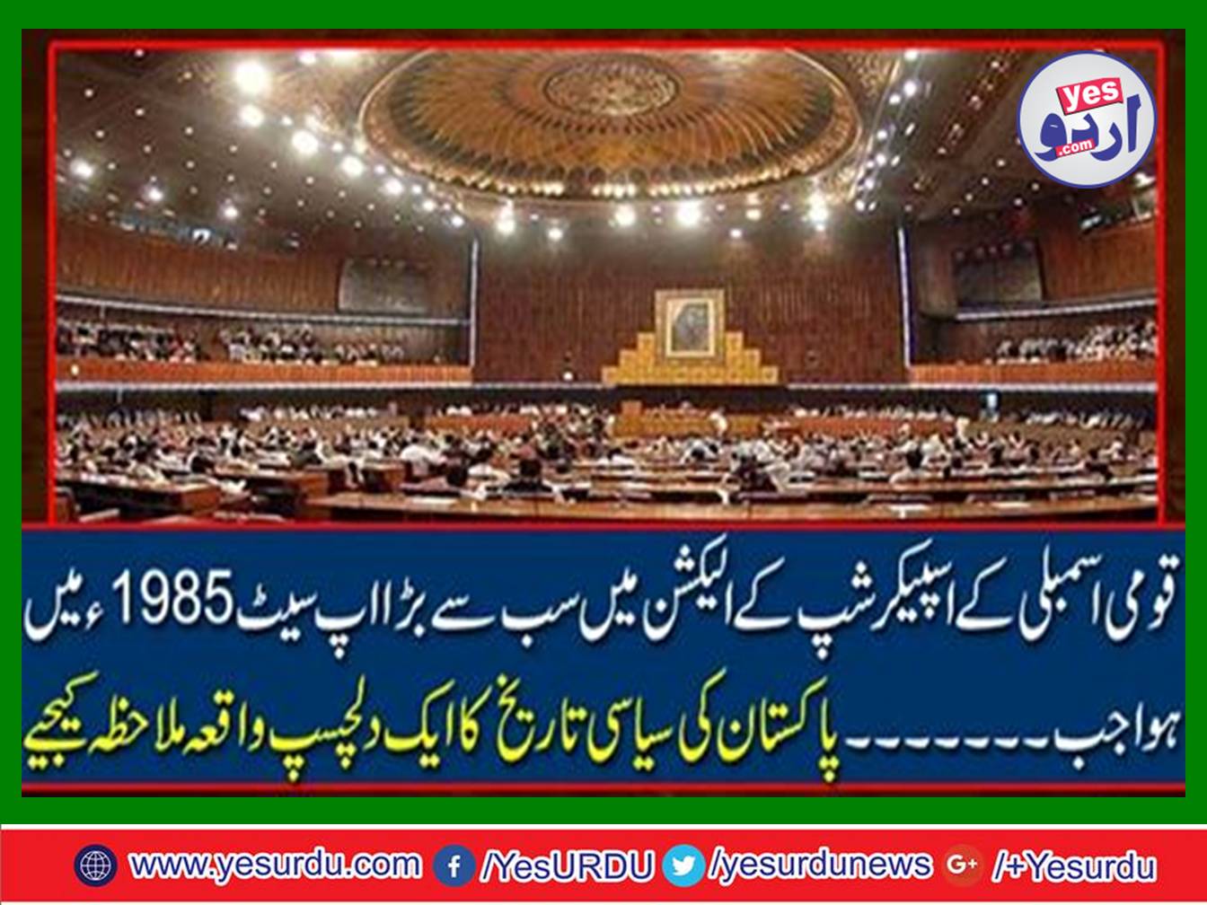 An interesting incident of Pakistan's political history