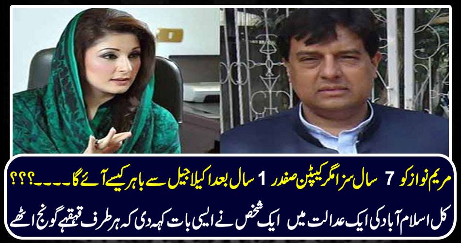 Mary Parvez's death for 7 years, but how will Captain Safdar be out of prison alone after 1 year ..... ??? In a court in Islamabad yesterday, a person said such a thing that everybody had a resonance