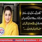 Maryam Nawaz bondage in Hall of of Vocational Institute of prison