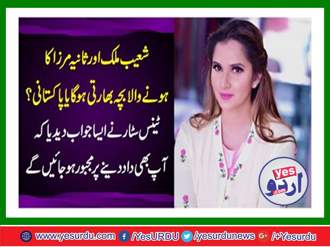 Sansia Mirza and Shoaib Malik's children will be Pakistani or Indian citizenship