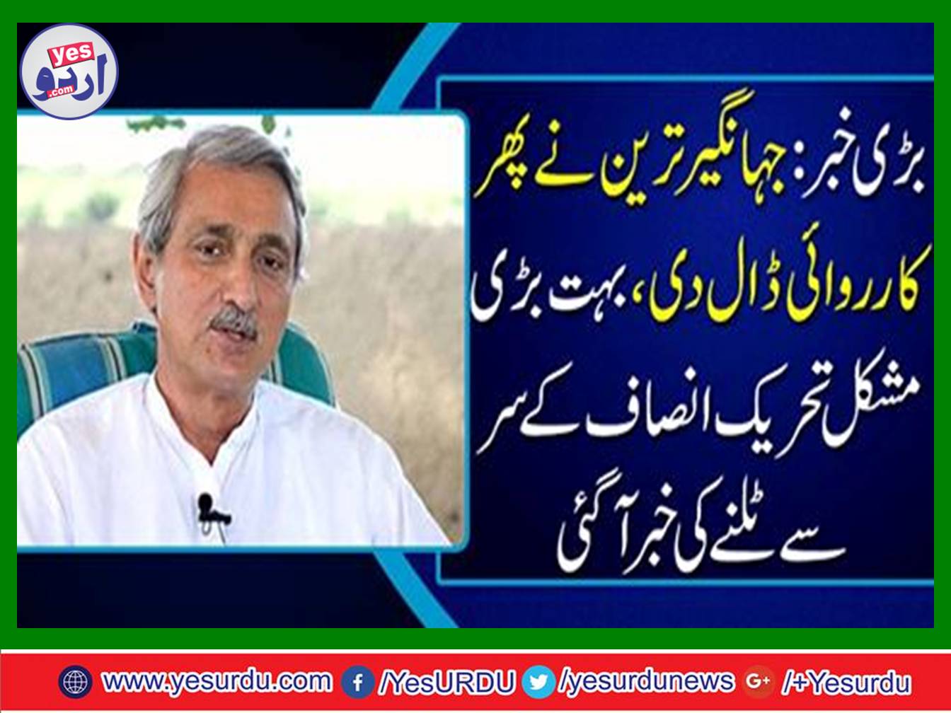 Jahangir Tareen again put action