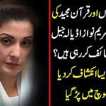 "Books, Attributes and Recitation of Quran ........" What are the benefits of Maryam Adelaa jail? Anonymous Shahid revealed that everyone was in thought