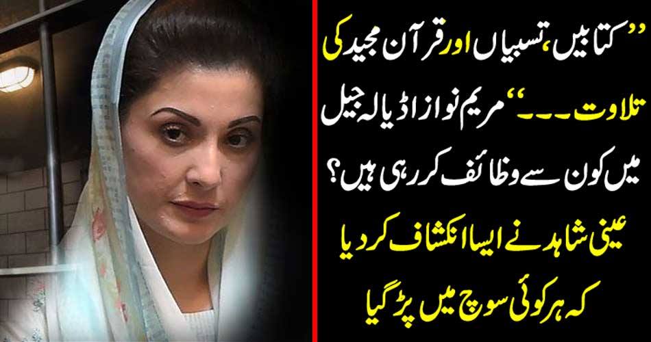 "Books, Attributes and Recitation of Quran ........" What are the benefits of Maryam Adelaa jail? Anonymous Shahid revealed that everyone was in thought
