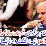 The big political ideology: The work which Jahangir Tare, Alam Khan and Shah Mehmood Qureshi could not do, did BSB break, broke the collapse of the League (N) in the same shock.