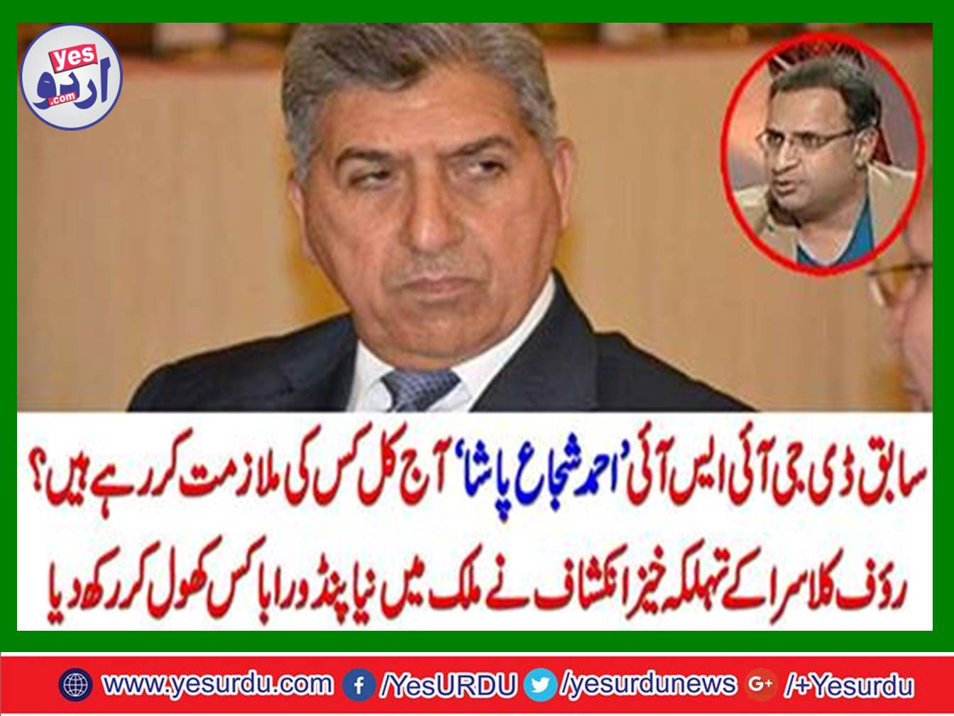 Who is employing former DGISI 'Ahmed Shuja Pasha'now a days?