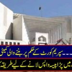 These are two ways ... The committee formed on the Supreme Court order kept the procedure for bringing Pakistanis back to foreign countries.