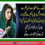 The PML N also turned away from the social media team